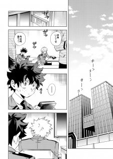 (Douyara Deban no Youda! 6) [Kometubu (Rittiri)] Aiyoku Keppeki Syndrome (Boku no Hero Academia) - page 5