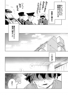 (Douyara Deban no Youda! 6) [Kometubu (Rittiri)] Aiyoku Keppeki Syndrome (Boku no Hero Academia) - page 49