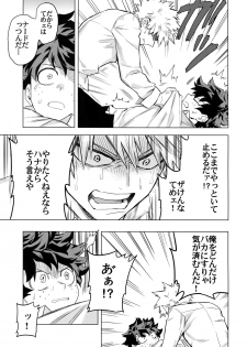 (Douyara Deban no Youda! 6) [Kometubu (Rittiri)] Aiyoku Keppeki Syndrome (Boku no Hero Academia) - page 36