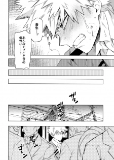 (Douyara Deban no Youda! 6) [Kometubu (Rittiri)] Aiyoku Keppeki Syndrome (Boku no Hero Academia) - page 11
