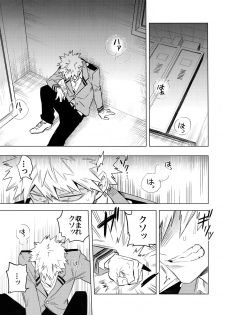 (Douyara Deban no Youda! 6) [Kometubu (Rittiri)] Aiyoku Keppeki Syndrome (Boku no Hero Academia) - page 10