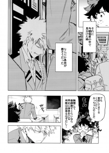 (Douyara Deban no Youda! 6) [Kometubu (Rittiri)] Aiyoku Keppeki Syndrome (Boku no Hero Academia) - page 7