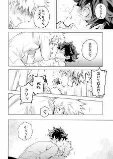 (Douyara Deban no Youda! 6) [Kometubu (Rittiri)] Aiyoku Keppeki Syndrome (Boku no Hero Academia) - page 41