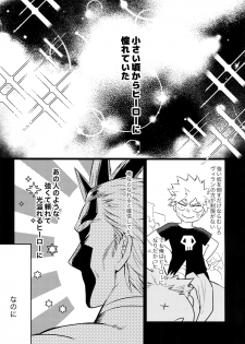 (Douyara Deban no Youda! ULTRA 2019) [Bakuchi Jinsei SP (Satsuki Fumi)] Take me Under (Boku no Hero Academia) - page 4