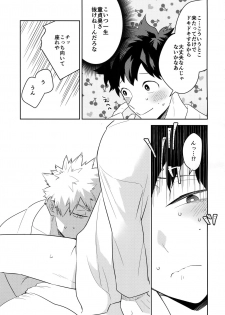 (Douyara Deban no Youda! ULTRA 2019) [Bakuchi Jinsei SP (Satsuki Fumi)] Take me Under (Boku no Hero Academia) - page 18