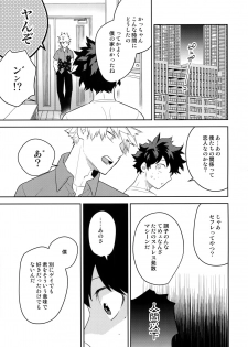 (Douyara Deban no Youda! ULTRA 2019) [Bakuchi Jinsei SP (Satsuki Fumi)] Take me Under (Boku no Hero Academia) - page 40