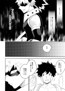 (Douyara Deban no Youda! ULTRA 2019) [Bakuchi Jinsei SP (Satsuki Fumi)] Take me Under (Boku no Hero Academia) - page 7