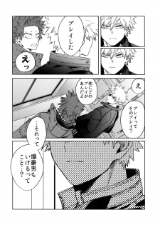 [HELLENISM (Y)] Seifuku Shite Korosu (Boku no Hero Academia) - page 23