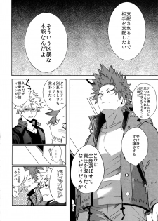 [HELLENISM (Y)] Seifuku Shite Korosu (Boku no Hero Academia) - page 29