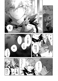 [HELLENISM (Y)] Seifuku Shite Korosu (Boku no Hero Academia) - page 37