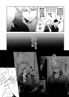 [HELLENISM (Y)] Seifuku Shite Korosu (Boku no Hero Academia) - page 44