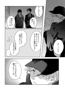 [HELLENISM (Y)] Seifuku Shite Korosu (Boku no Hero Academia) - page 41