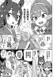 [Mizone] Ishu Renai Sono 2 (COMIC BAVEL 2019-04) [Chinese] [Kirin个人汉化] [Digital] - page 2