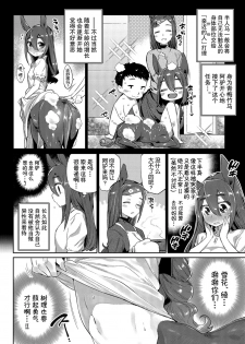 [Mizone] Ishu Renai Sono 2 (COMIC BAVEL 2019-04) [Chinese] [Kirin个人汉化] [Digital] - page 7