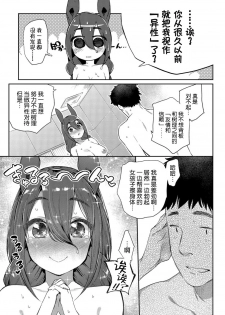 [Mizone] Ishu Renai Sono 2 (COMIC BAVEL 2019-04) [Chinese] [Kirin个人汉化] [Digital] - page 12