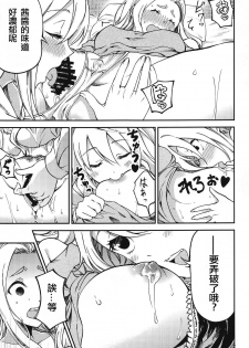 (Motenaishi Sokubaikai Suru 3) [Umemoto Seisaku Iinkai (Various)] MokoMote Ecstasy (Watashi ga Motenai no wa Dou Kangaetemo Omaera ga Warui!) [Chinese] [沒有漢化] [Ongoing] - page 23