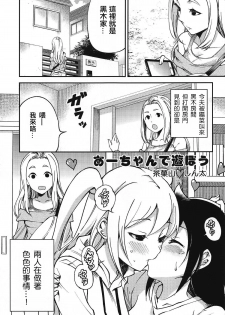 (Motenaishi Sokubaikai Suru 3) [Umemoto Seisaku Iinkai (Various)] MokoMote Ecstasy (Watashi ga Motenai no wa Dou Kangaetemo Omaera ga Warui!) [Chinese] [沒有漢化] [Ongoing] - page 17