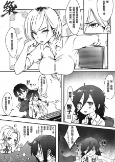 (Motenaishi Sokubaikai Suru 3) [Umemoto Seisaku Iinkai (Various)] MokoMote Ecstasy (Watashi ga Motenai no wa Dou Kangaetemo Omaera ga Warui!) [Chinese] [沒有漢化] [Ongoing] - page 5