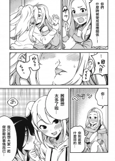 (Motenaishi Sokubaikai Suru 3) [Umemoto Seisaku Iinkai (Various)] MokoMote Ecstasy (Watashi ga Motenai no wa Dou Kangaetemo Omaera ga Warui!) [Chinese] [沒有漢化] [Ongoing] - page 19
