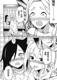 (Motenaishi Sokubaikai Suru 3) [Umemoto Seisaku Iinkai (Various)] MokoMote Ecstasy (Watashi ga Motenai no wa Dou Kangaetemo Omaera ga Warui!) [Chinese] [沒有漢化] [Ongoing] - page 18