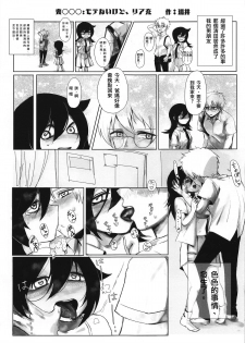 (Motenaishi Sokubaikai Suru 3) [Umemoto Seisaku Iinkai (Various)] MokoMote Ecstasy (Watashi ga Motenai no wa Dou Kangaetemo Omaera ga Warui!) [Chinese] [沒有漢化] [Ongoing] - page 27