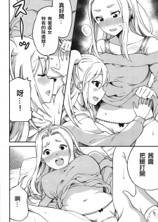 (Motenaishi Sokubaikai Suru 3) [Umemoto Seisaku Iinkai (Various)] MokoMote Ecstasy (Watashi ga Motenai no wa Dou Kangaetemo Omaera ga Warui!) [Chinese] [沒有漢化] [Ongoing] - page 22