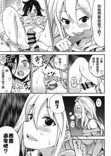 (Motenaishi Sokubaikai Suru 3) [Umemoto Seisaku Iinkai (Various)] MokoMote Ecstasy (Watashi ga Motenai no wa Dou Kangaetemo Omaera ga Warui!) [Chinese] [沒有漢化] [Ongoing] - page 21