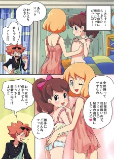 (Shota Scratch 33) [mjkitty (Chikijima)] Nee, Chanto Shiyo (Youkai Watch) - page 2