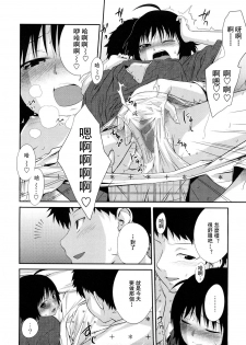 [Tsubaki Jushirou] Sister Mix Ch. 1-2 [Chinese] [灰羽社汉化组] - page 15