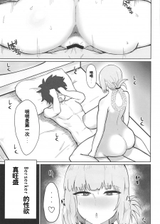 (COMIC1☆15) [Initiative (Fujoujoshi)] Fuchou ni Sareru ga Mama (Fate/Grand Order) [Chinese] [黎欧×新桥月白日语社] - page 2