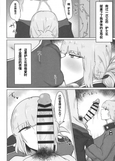 (COMIC1☆15) [Initiative (Fujoujoshi)] Fuchou ni Sareru ga Mama (Fate/Grand Order) [Chinese] [黎欧×新桥月白日语社] - page 3