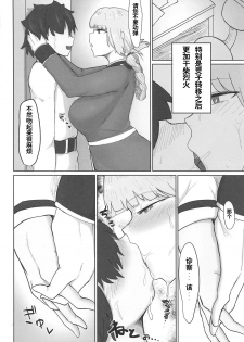 (COMIC1☆15) [Initiative (Fujoujoshi)] Fuchou ni Sareru ga Mama (Fate/Grand Order) [Chinese] [黎欧×新桥月白日语社] - page 9