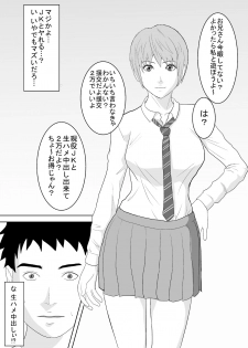 [Amapoteya] Taiho Kakugo de JK Hametatta W - page 5