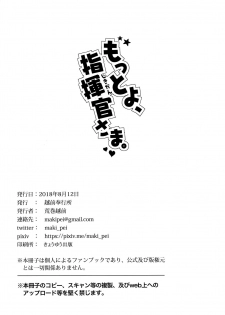 (C94) [Echizen Bugyousho (Aramaki Echizen)] Motto yo, Shikikan-sama. (Azur Lane) [Chinese] [无毒汉化组] - page 22