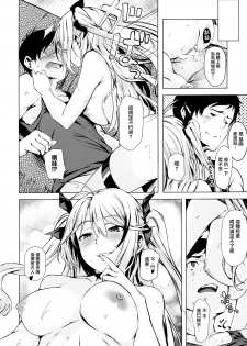 (C94) [Echizen Bugyousho (Aramaki Echizen)] Motto yo, Shikikan-sama. (Azur Lane) [Chinese] [无毒汉化组] - page 20