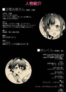 [Lunatic*Maiden (Poruno Ibuki)] Sayuki Onee-san wa Gaman ga Dekinai 2 [English] [desudesu] [Digital] - page 19