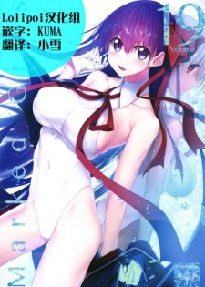 [Marked-two (Suga Hideo)] Marked Girls Vol. 19 (Fate Grand Order) [Chinese] [lolipoi汉化组][Digital]