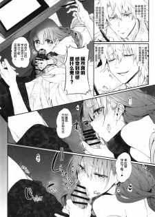 [Marked-two (Suga Hideo)] Marked Girls Vol. 19 (Fate Grand Order) [Chinese] [lolipoi汉化组][Digital] - page 9
