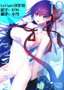 [Marked-two (Suga Hideo)] Marked Girls Vol. 19 (Fate Grand Order) [Chinese] [lolipoi汉化组][Digital] - page 1