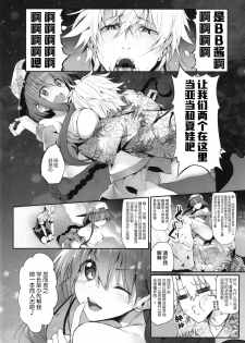 [Marked-two (Suga Hideo)] Marked Girls Vol. 19 (Fate Grand Order) [Chinese] [lolipoi汉化组][Digital] - page 7