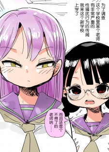 [CRAFT (Kiliu)] Mada Chousa Shoujo no Full Color ga Deta? Wakari mashita Chousa shimasu. | 又要出全彩调查少女了? 我知道了这就去调查 [Chinese] [这很恶堕汉化组] - page 10