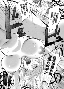 [Kon-Kit] Kaya-nee, Tsuisou Suru | 香耶姐、回想起來 (COMIC JSCK Vol. 5) [Chinese] [熊猫人汉化] - page 15