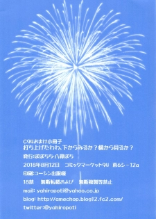 (C94) [Popochichi (Yahiro Pochi)] Uchiage Tawawa, Shita kara Miru ka? Yoko kara Miru ka? (Getsuyoubi no Tawawa) - page 8
