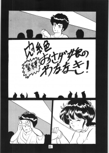 [Ashanti (Kisaragi Sara)] Ranma no Manma 5 (Ranma 1/2) - page 29