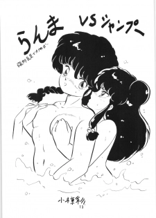 [Ashanti (Kisaragi Sara)] Ranma no Manma 2 (Ranma 1/2) - page 12