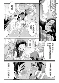 [Kaguya] Futanarijima ~The Queen of Penis~丨扶她島 ~女王之鞭~ Ch. 3 [Chinese] [沒有漢化] - page 13