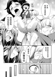 [Kaguya] Futanarijima ~The Queen of Penis~丨扶她島 ~女王之鞭~ Ch. 3 [Chinese] [沒有漢化] - page 9