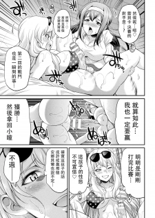 [Kaguya] Futanarijima ~The Queen of Penis~丨扶她島 ~女王之鞭~ Ch. 3 [Chinese] [沒有漢化] - page 12