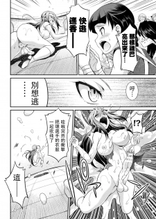 [Kaguya] Futanarijima ~The Queen of Penis~丨扶她島 ~女王之鞭~ Ch. 3 [Chinese] [沒有漢化] - page 26