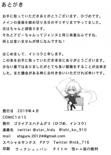 (COMIC1☆15) [Goliath Hanamuguri (Hidume, Ishi Ko)] Salem Yoru no Saiban (Fate/Grand Order) - page 21